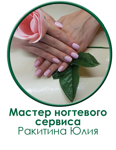 raboti-masterov-studii-rakitina.png