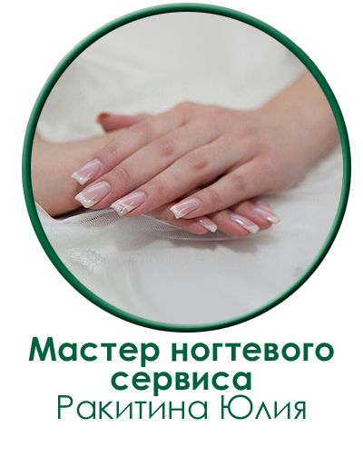 raboti-masterov-studii-rakitina1.png