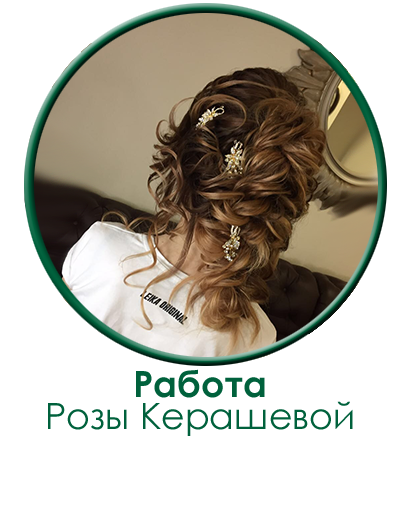 raboti-masterov-studii-kerasheva3.png
